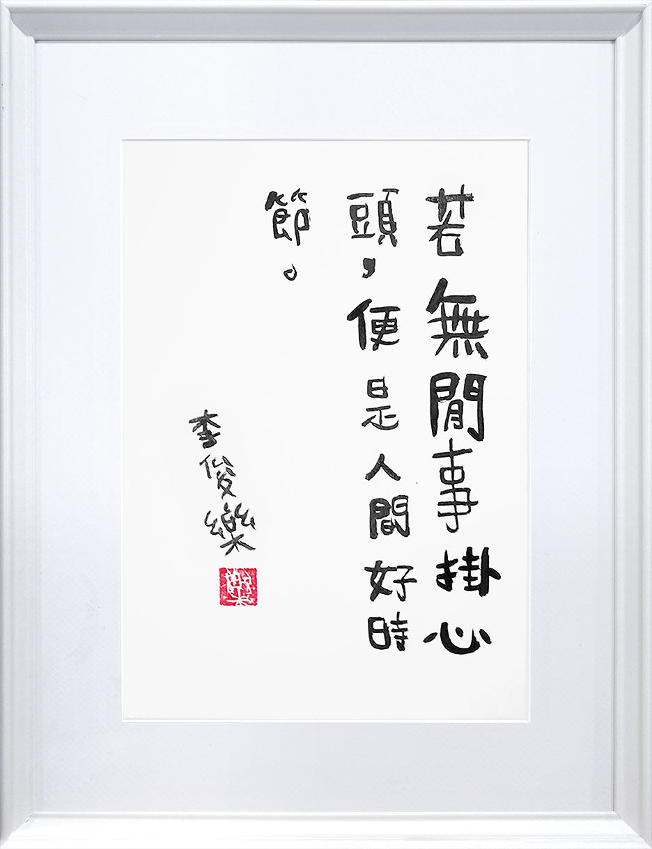 A Good Season (好时节)