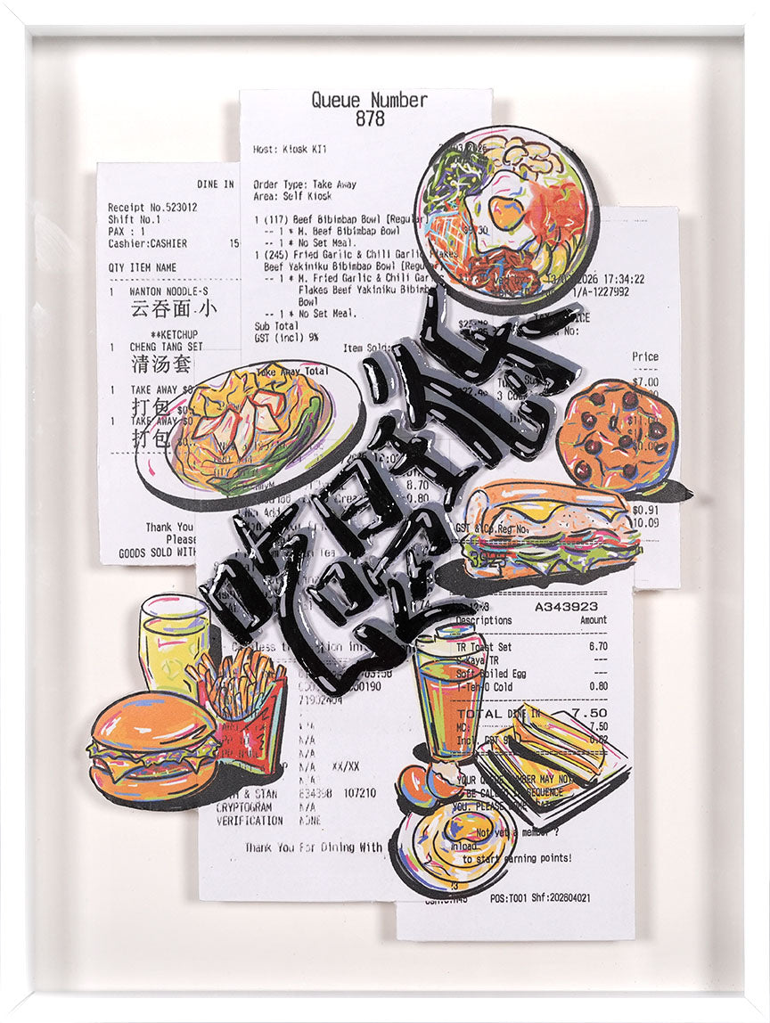 吃喝玩乐 by Linda Wong Pui See