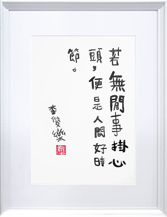 A Good Season (好时节)